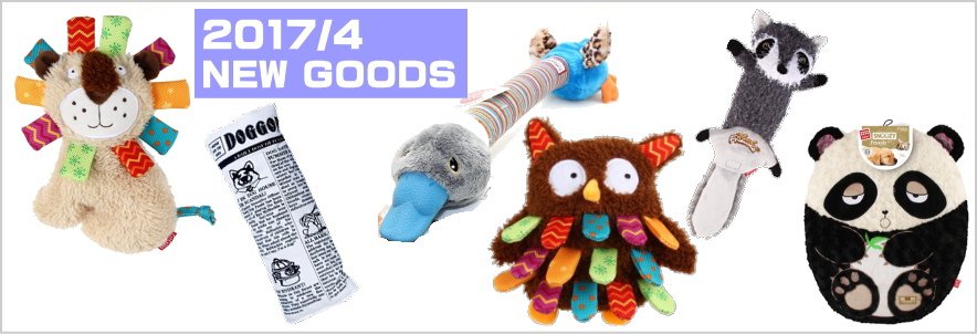グッズ新商品2017/4