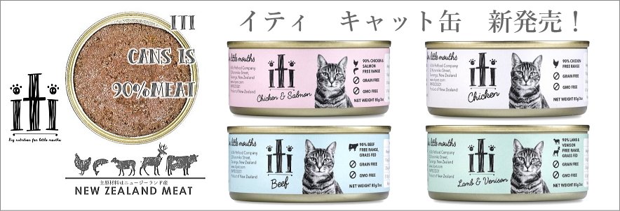 イティキャット缶