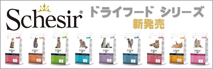 シシアNEWドライフードシリーズ