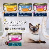 アタスからタンタライジングの【ツナ＆クラブ】【ツナ＆オーシャンフィッシュ】【ツナ＆チキン】とクリーミー【チキン＆クラブ】が新発売！