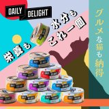 リーズナブルでも高品質な愛猫用ウェットフード【デイリーディライト（DAILY DELIGHT）】の取扱開始！