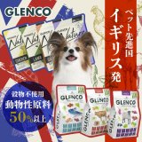 イギリス産ドッグフード【グレンコ (GLENCO）】取り扱い開始！