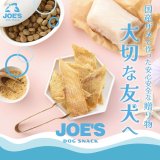 純国産サメのおやつ【JOE'S（ジョーズ）】の取り扱い開始！