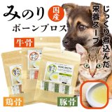 サンユー研究所からごはんの嗜好性アップと健康に役立つトッピング 【日本のみのりボーンブロス3種類】が新発売！