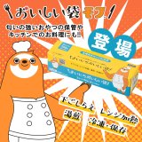消臭袋BOSクリロン化成より食品用【まいにちおいしい袋S】の取り扱い開始！