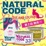 ナチュラルコードの第２弾【スープタイプのヴェッルタータ85g缶とフレークタイプのパウチ70g】が新発売！