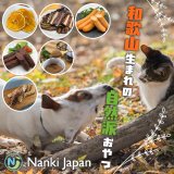 南紀勝浦から新鮮おやつメーカー【Nanki Japan(ナンキジャパン)】の取扱開始！