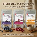 シルクフルから犬用サプリおやつ３種類が新発売！