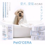 サイエンスの力を使ったシンプル＆ナチュラルな美容ケア商品「PetO'CERA ペットセラ」の取り扱い開始！