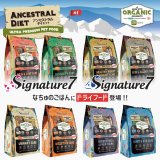 シグネチャー7の犬用と猫用 オーガニックドライフード【アンセストラルダイエット】の取扱開始！