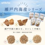 ホワイトフォックスより瀬戸内海産【ちりめんおやつ犬猫用3品、猫用3品、焼きえいおやつ犬猫用3品、猫用2品】が新発売！