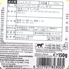画像2: 最短賞味2025.7・アニモンダ 犬フォムファインステン グルメ 鶏・レバー・豚・牛150g/82300成犬用ウェットANIMONDA正規品 (2)