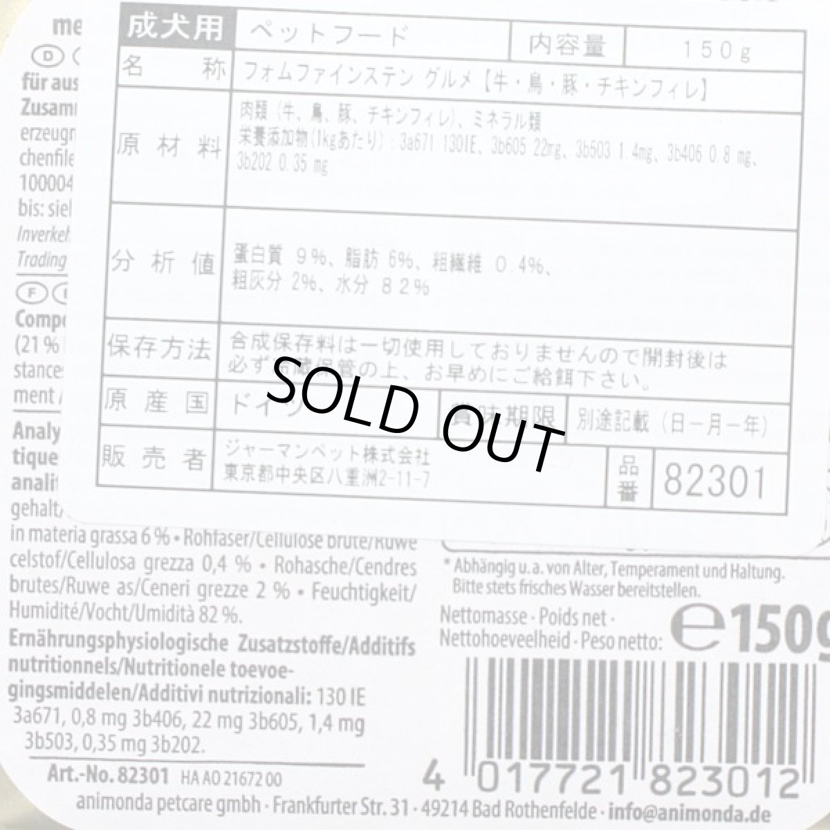 画像2: 最短賞味2026.9・アニモンダ 犬フォムファインステン グルメ 牛・鳥・豚・ チキンフィレ150g/82301成犬用ウェット正規品 (2)