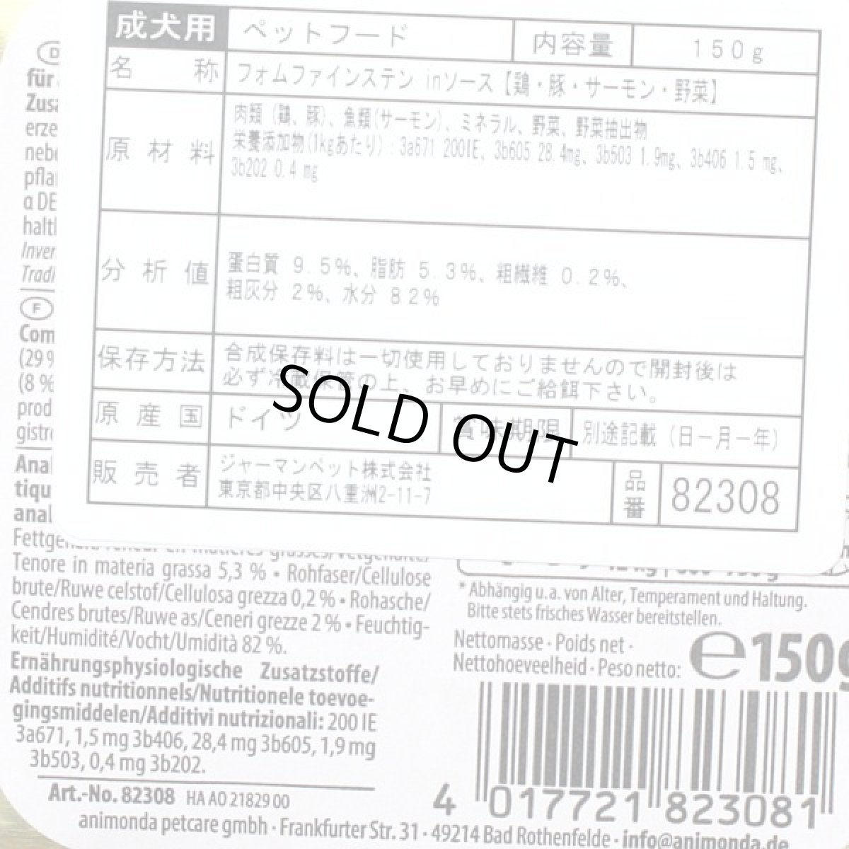 画像2: 最短賞味2026.11・アニモンダ 犬フォムファインステン inソース 鶏・豚・サーモン・野菜150g/82308成犬用ウェット正規品 (2)