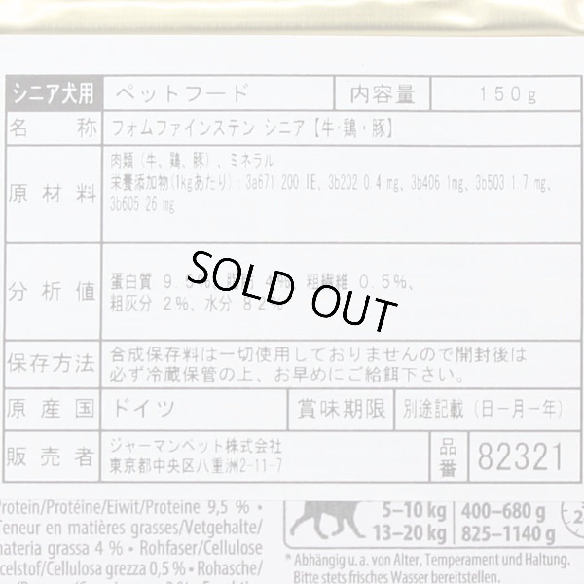 画像2: 最短賞味2027.6・アニモンダ 高齢犬フォムファインステン シニア 牛・鶏・豚150g 82321ウェットANIMONDA正規品 (2)