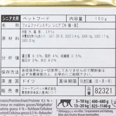 画像2: 最短賞味2025.12・アニモンダ 高齢犬フォムファインステン シニア 牛・鶏・豚150g 82321ウェットANIMONDA正規品 (2)