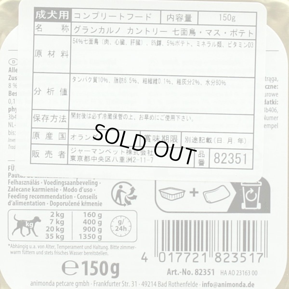 画像3: 最短賞味2026.3・アニモンダ 犬  グランカルノ カントリー 七面鳥・マス・ポテト 成犬用 150g (82351)ドッグフードANIMONDA正規品 (3)