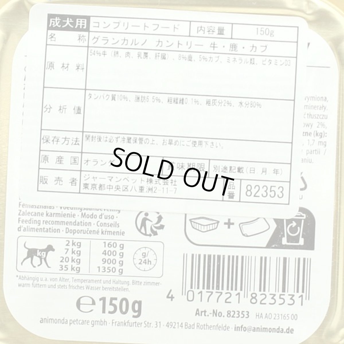 画像3: 最短賞味2026.4・アニモンダ 犬  グランカルノ カントリー 牛・鹿・カブ 成犬用 150g (82353)ドッグフードANIMONDA正規品 (3)