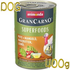 画像1: 最短賞味2025.11・アニモンダ 犬 グランカルノ スーパーフード 七面鳥 400g缶82438成犬用ドッグフードANIMONDA正規品 (1)