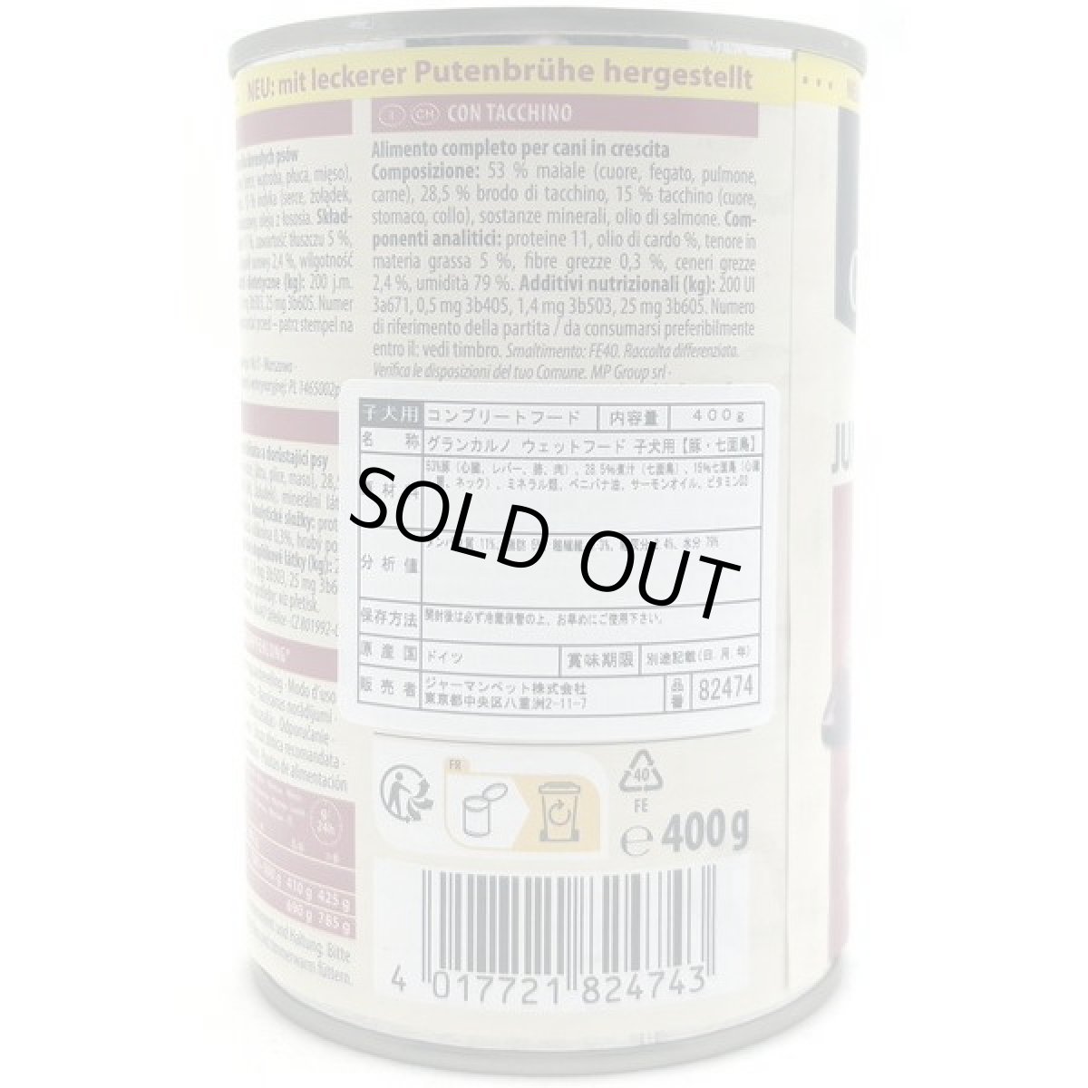 画像2: 最短賞味2026.7・アニモンダ 子犬 グランカルノ ジュニア(豚・七面鳥)400g缶82474仔犬用ウェット ドッグフードANIMONDA正規品 (2)