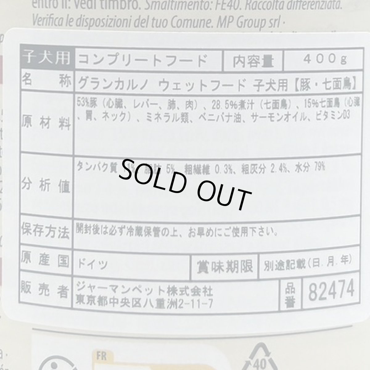 画像3: 最短賞味2026.7・アニモンダ 子犬 グランカルノ ジュニア(豚・七面鳥)400g缶82474仔犬用ウェット ドッグフードANIMONDA正規品 (3)