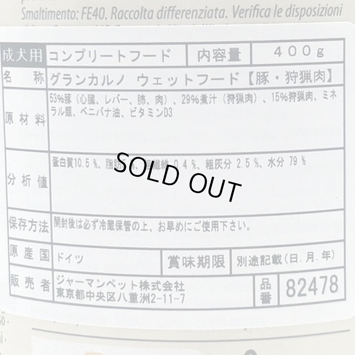 画像3: 最短賞味2027.6・アニモンダ 犬グランカルノ 豚・狩猟肉400g/82478成犬用ウェット正規品 (3)