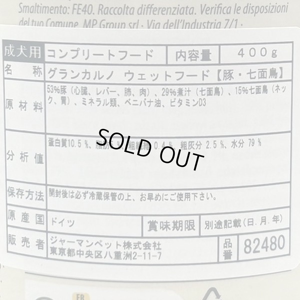 画像3: 最短賞味2027.8・アニモンダ 犬グランカルノ 豚・七面鳥400g/82480成犬用ウェット正規品 (3)