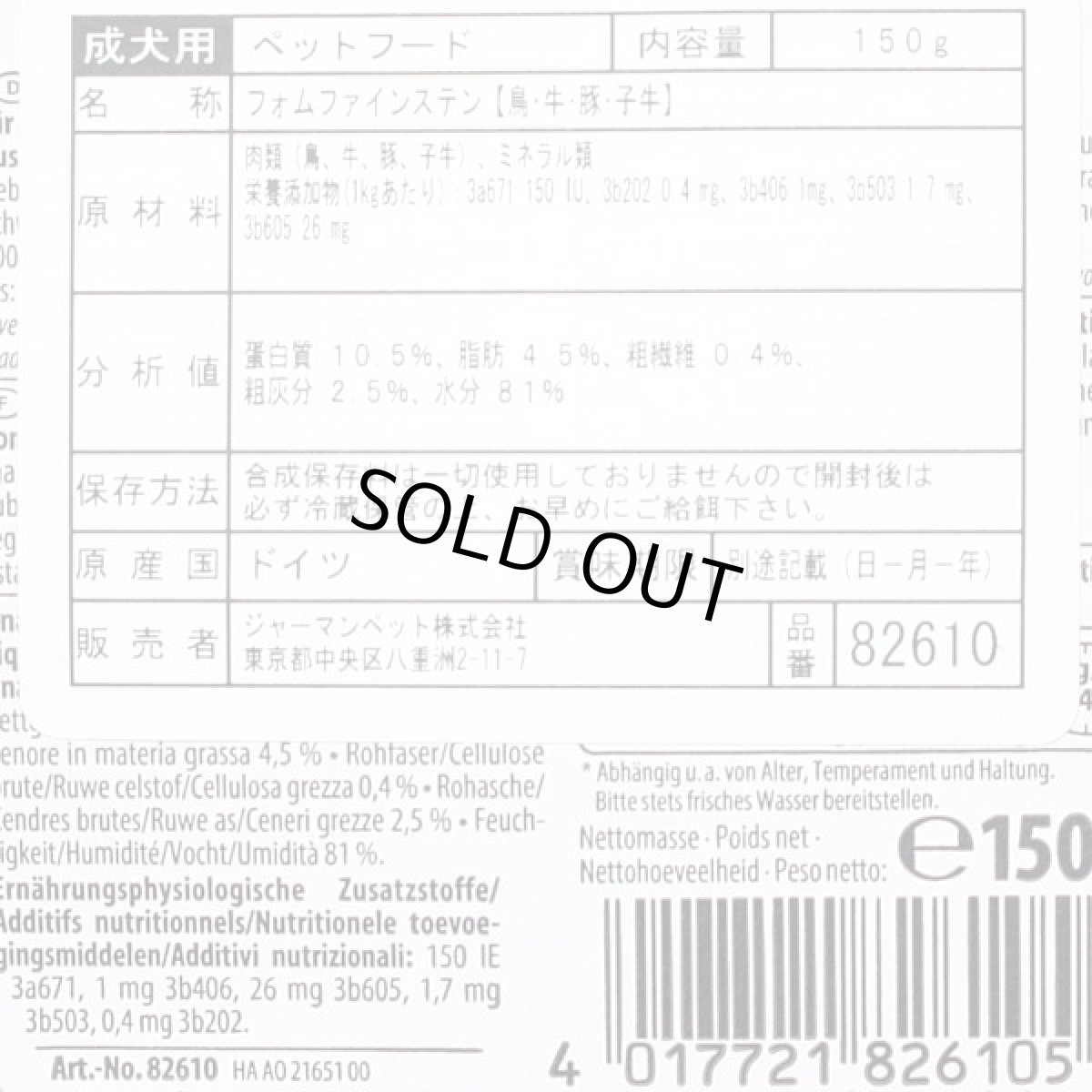 画像4: 最短賞味2027.1・アニモンダ 犬 フォムファインステン 鳥・牛・豚・子牛150g 82610成犬用ドッグフード ANIMONDA正規品 (4)
