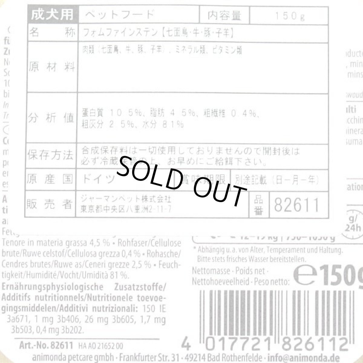 画像4: 最短賞味2026.11・アニモンダ 犬 フォムファインステン 七面鳥・牛・豚・子羊150g 82611成犬用ドッグフードANIMONDA正規品 (4)