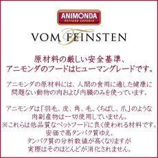 画像6: 最短賞味2028.1・アニモンダ 犬 フォムファインステン 牛・豚・七面鳥心臓150g 82612成犬用ドッグフードANIMONDA正規品 (6)
