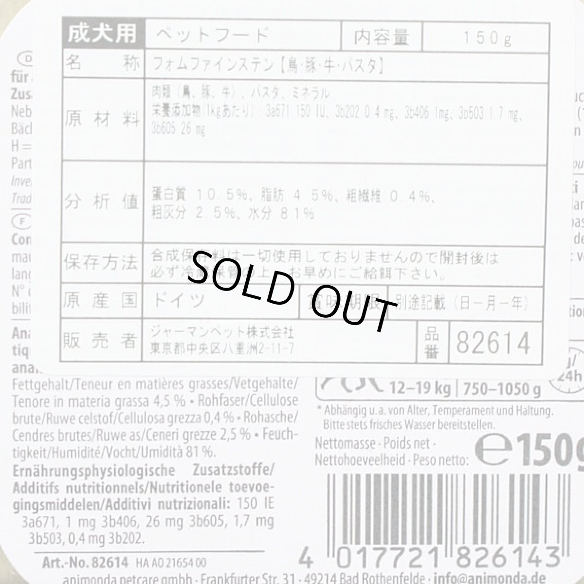画像4: 最短賞味2027.1・アニモンダ 犬 フォムファインステン 鳥・豚・牛・パスタ150g 82614成犬用ドッグフードANIMONDA正規品 (4)