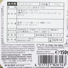 画像4: 最短賞味2025.10・アニモンダ 犬 フォムファインステン 鳥・豚・牛・パスタ150g 82614成犬用ドッグフードANIMONDA正規品 (4)