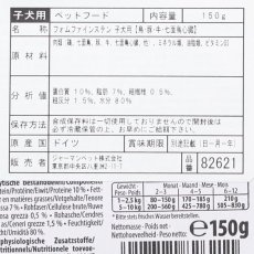 画像4: 最短賞味2025.7・アニモンダ 子犬用 フォムファインステン ジュニア鳥・豚・牛・七面鳥の心臓150g 82621仔犬用ウェットANIMONDA正規品 (4)