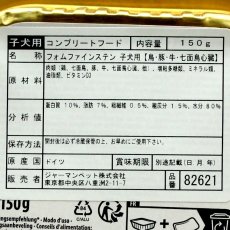 画像6: 最短賞味2027.12・アニモンダ 子犬用 フォムファインステン ジュニア鳥・豚・牛・七面鳥の心臓150g 82621仔犬用ウェットANIMONDA正規品 (6)