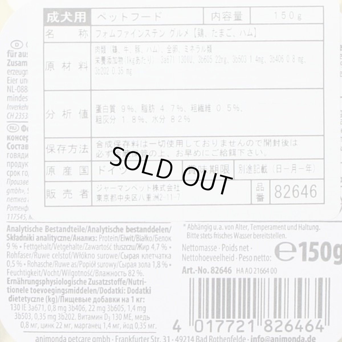 画像2: 最短賞味2026.9・アニモンダ 犬 フォムファインステン グルメ 鶏・たまご・ハム150g 82646成犬用ドッグフードANIMONDA正規品 (2)