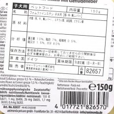 画像4: 最短賞味2026.3・アニモンダ 子犬用 フォムファインステン ジュニア豚・牛・鳥レバー150g 82657仔犬用ドッグフード正規品 (4)