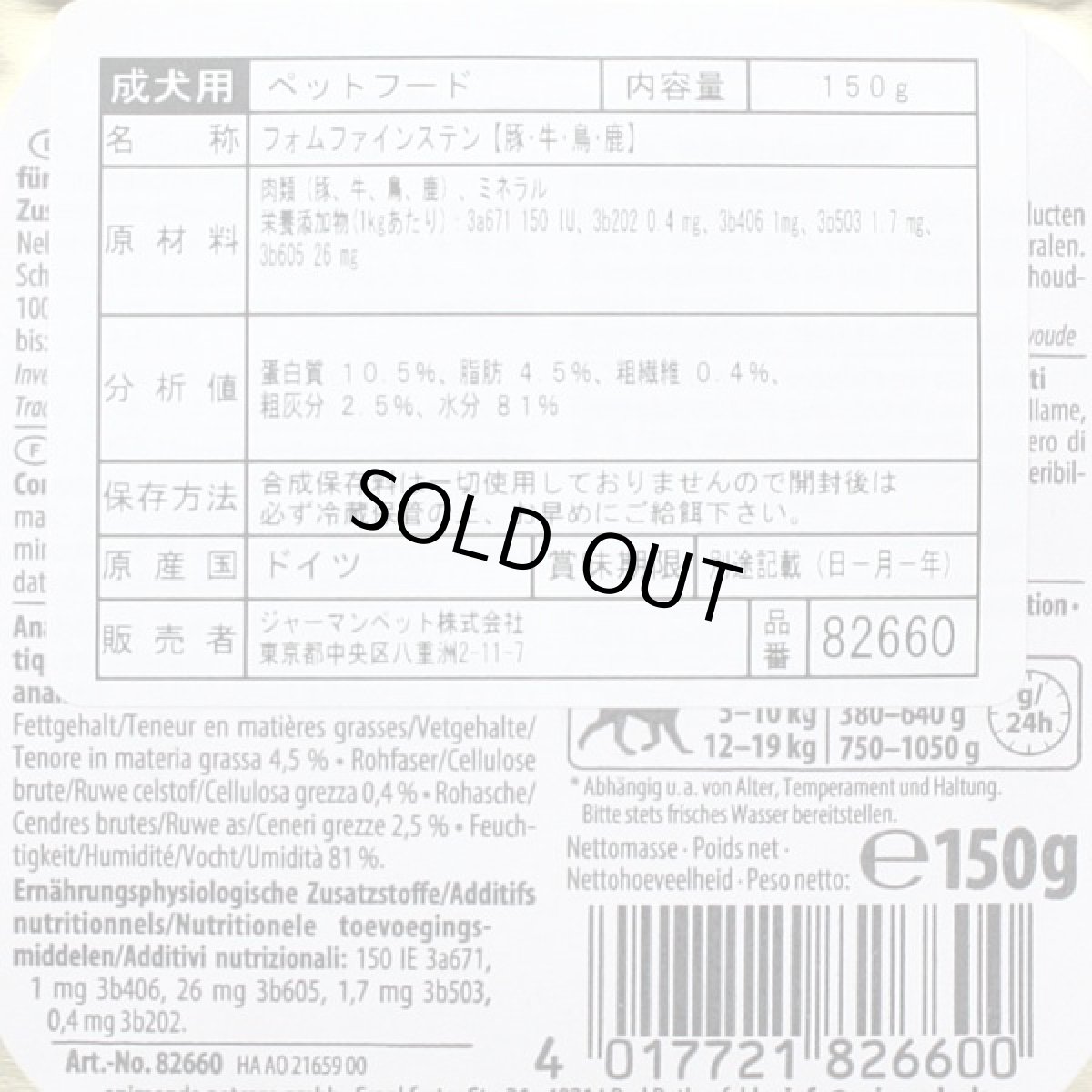 画像4: 最短賞味2027.2・アニモンダ 犬 フォムファインステン 豚・牛・鳥・鹿150g 82660成犬用ドッグフードANIMONDA正規品 (4)
