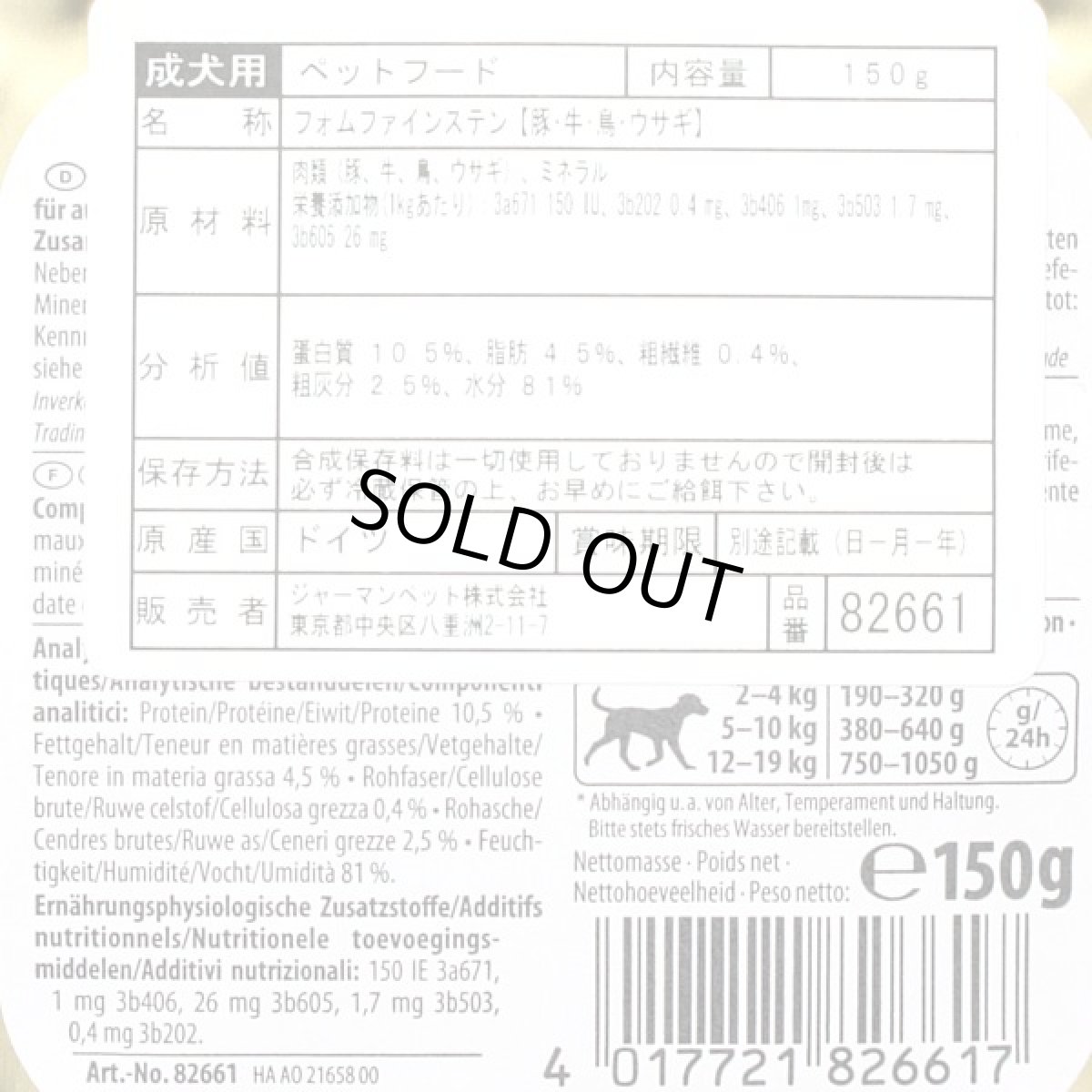 画像4: 最短賞味2027.1・アニモンダ 犬 フォムファインステン 豚・牛・鶏・ウサギ150g 82661成犬用ドッグフードANIMONDA正規品 (4)