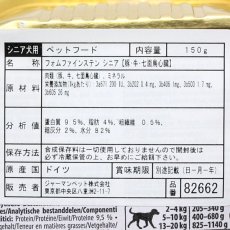 画像4: 最短賞味2025.10・アニモンダ 高齢犬 フォムファインステン シニア 豚・牛・七面鳥心臓 150g 82662ドッグフードANIMONDA正規品 (4)