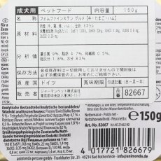 画像2: 最短賞味2026.9・アニモンダ 犬 フォムファインステン グルメ 牛・たまご・ハム150g 82667成犬用ドッグフードANIMONDA正規品 (2)