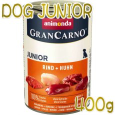 画像1: 最短賞味2025.1・アニモンダ 子犬 グランカルノ ジュニア(牛・鶏)400g缶82729仔犬用ウェット ドッグフードANIMONDA正規品 (1)