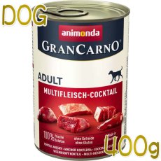 画像1: 最短賞味2025.9・アニモンダ 犬 グランカルノ ミートカクテル 400g缶82730ドッグフード ウェットANIMONDA正規品 (1)
