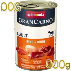 画像1: 最短賞味2026.6・アニモンダ 犬 グランカルノ 牛・鶏400g缶82732成犬用ドッグフードANIMONDA正規品 (1)