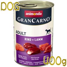 画像1: 最短賞味2025.9・アニモンダ 犬 グランカルノ 牛・子羊400g缶 82733成犬用ウェット ドッグフードANIMONDA正規品 (1)