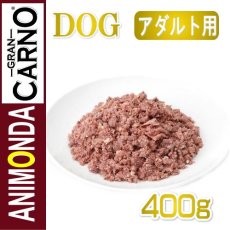 画像2: 最短賞味2025.9・アニモンダ 犬 グランカルノ 牛・子羊400g缶 82733成犬用ウェット ドッグフードANIMONDA正規品 (2)
