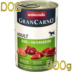 画像1: 最短賞味2025.8・アニモンダ 犬 グランカルノ 牛・鴨心臓400g缶82746成犬用ドッグフードANIMONDA正規品 (1)
