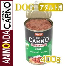 画像2: 最短賞味2025.8・アニモンダ 犬 グランカルノ 牛・鹿・リンゴ400g缶82753成犬用ウェット ドッグフードANIMONDA正規品 (2)
