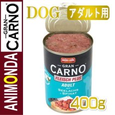 画像2: 最短賞味2025.8・アニモンダ 犬 グランカルノ 牛・サーモン・野菜400g缶 82754成犬用ウェット ドッグフードANIMONDA正規品 (2)