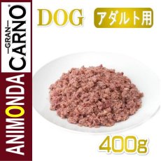 画像3: 最短賞味2025.8・アニモンダ 犬 グランカルノ 牛・サーモン・野菜400g缶 82754成犬用ウェット ドッグフードANIMONDA正規品 (3)