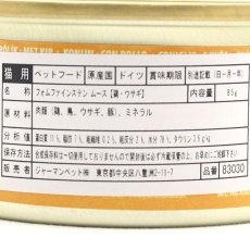 画像2: 最短賞味2025.9・アニモンダ 猫 フォムファインステン ムース 鶏・ウサギ 85g缶83030成猫用キャットフードANIMONDA正規品 (2)